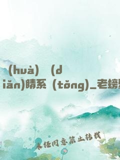 畫(huà)龍點(diǎn)睛系統(tǒng)