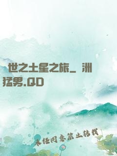 異世之土星之旅