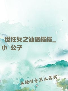 異世狂女之仙途慢慢