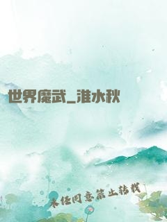 異世界魔武