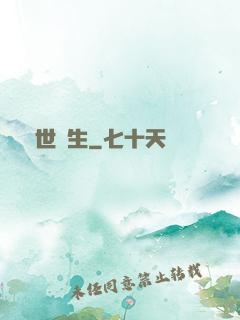 異世長生