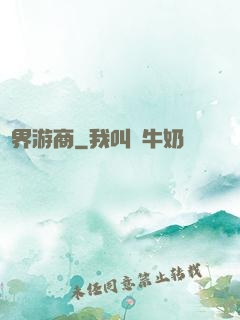 異界游商