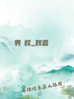 異界軍校