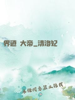 異界逍遙大帝