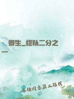 異種寄生