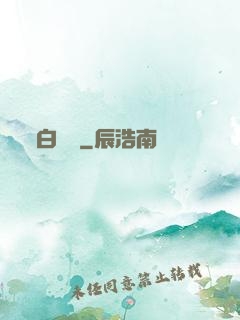 白鰱傳