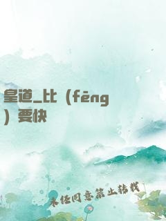 皇道