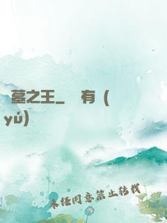 盜墓之王