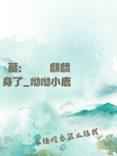 盜墓：誰還沒個麒麟紋身了