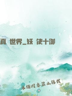 真實世界