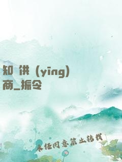 知識供應(yīng)商
