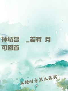 神域召喚師
