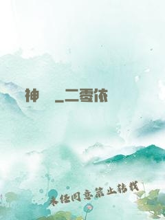 神夢訣