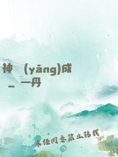 神寵養(yǎng)成師