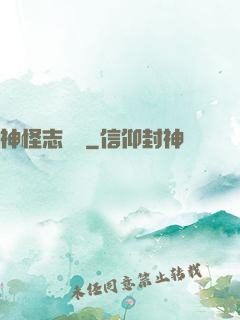 神怪志異錄