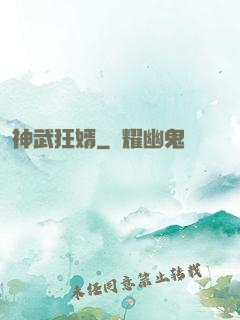 神武狂婿