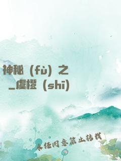 神秘復(fù)蘇之詭燈