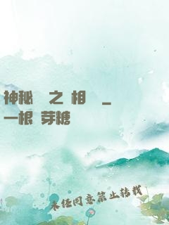 神秘復蘇之詭相無間