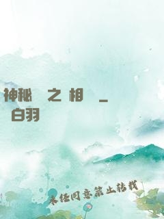 神秘復蘇之詭相無間