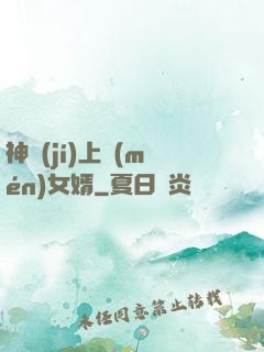 神級(jí)上門(mén)女婿