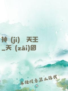 神級(jí)娛樂天王