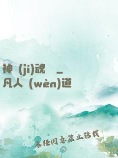 神級(jí)魂寵師