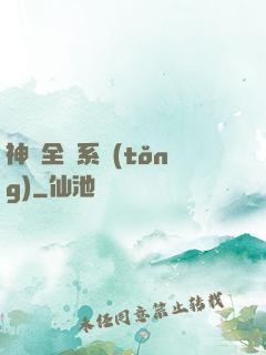 神級全職系統(tǒng)