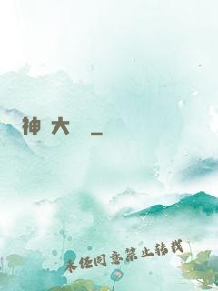 神級大賬號