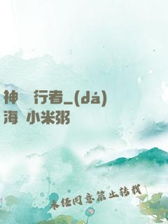神級潛行者