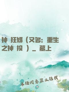 神級狂婿（又名：重生之神級投資）