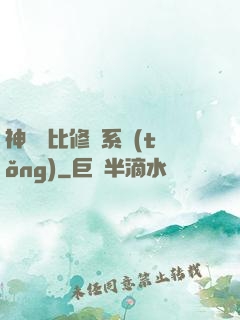 神級裝比修煉系統(tǒng)
