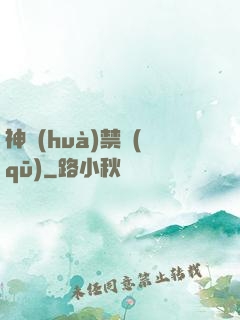 神話(huà)禁區(qū)
