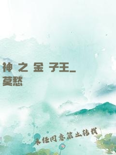 神話之黃金獅子王