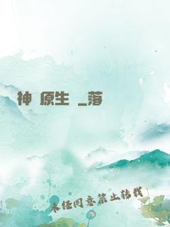 神話原生種