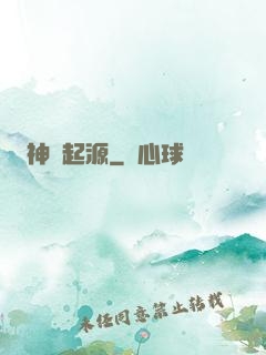 神話起源