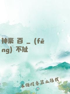 神豪張百億