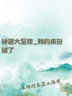 神道大至尊