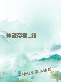神道帝君