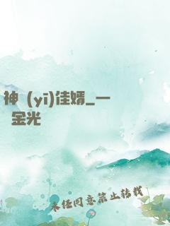 神醫(yī)佳婿