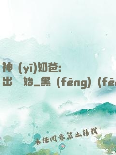 神醫(yī)奶爸：從出獄開始
