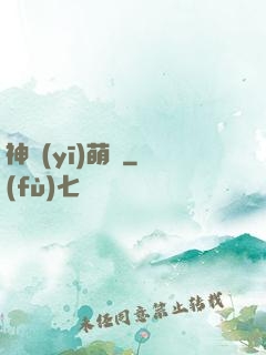 神醫(yī)萌寶