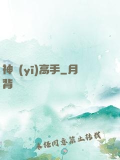 神醫(yī)高手