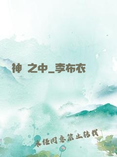 神隱之中
