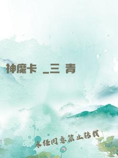 神魔卡爾