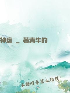 神魔槍