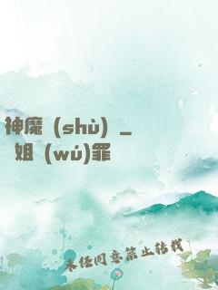 神魔術(shù)師