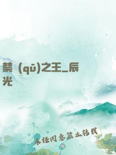 禁區(qū)之王