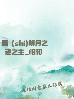 秦時(shí)明月之劍道之主