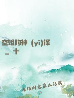 空姐的神醫(yī)保鏢