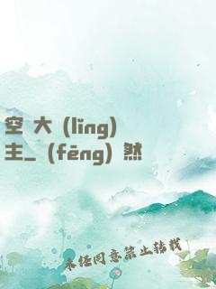 空島大領(lǐng)主
